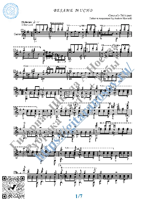 Besame Mucho (Ноты и табы для гитары соло)