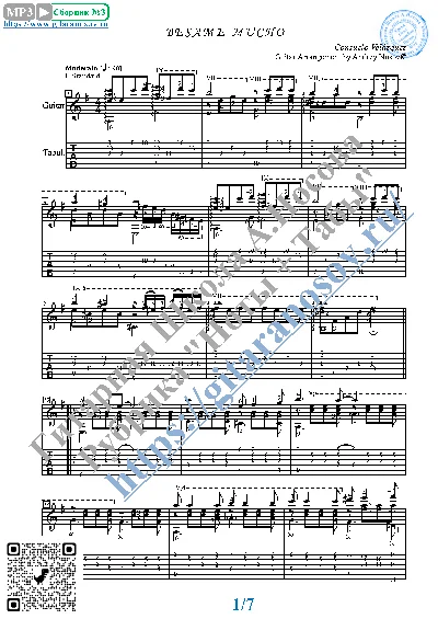 Besame Mucho (Ноты и табы для гитары соло)