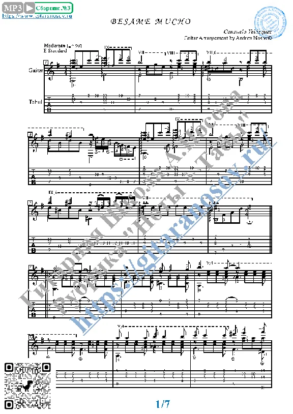 Besame Mucho (Ноты и табы для гитары соло)
