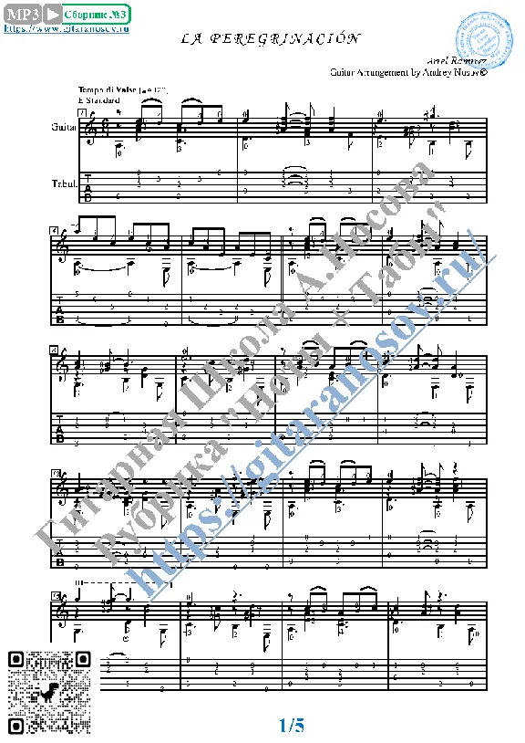 Странники (Ноты и табы для гитары соло)