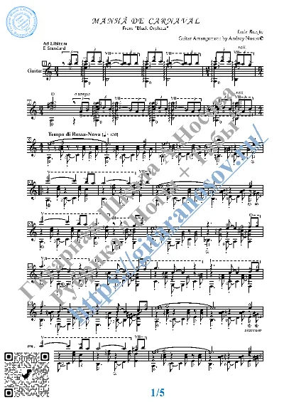 Утро карнавала (Ноты и табы для гитары соло)