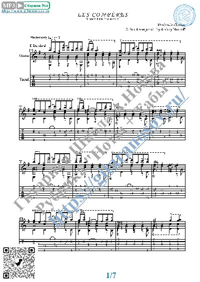 Les Compères (Sheet music and tabs for guitar solo