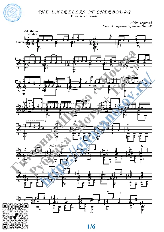 Шербурские зонтики (Ноты и табы для гитары)