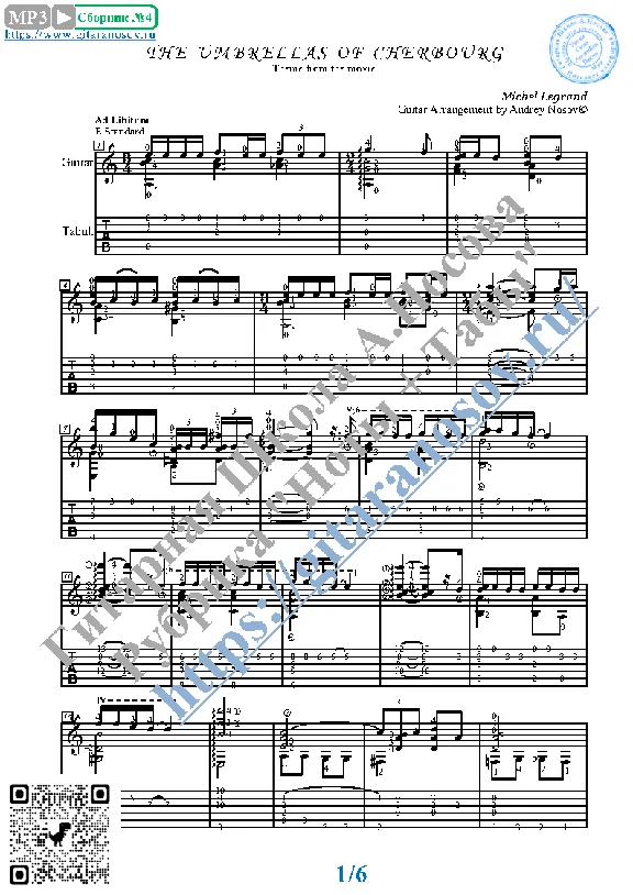 Шербурские зонтики (Ноты и табы для гитары)
