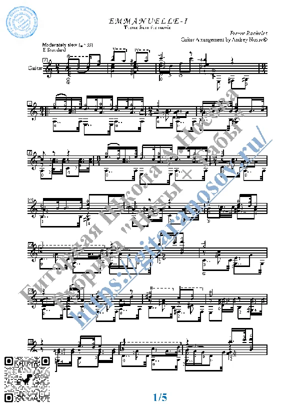 Emmanuelle-I (Sheet music and tabs for guitar solo)