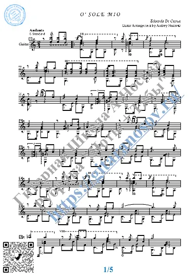 O Sole Mio (Ноты и табы для гитары соло)