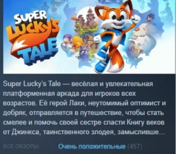 Super Lucky&acute;s Tale 💎STEAM KEY RUSSiA LICENSE