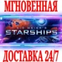 ✅Sid Meier´s Starships ⚫STEAM🔑KEY🌎GLOBAL +🎁