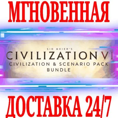 ✅Sid Meier’s Civilization VI Civilization Bundle ⭐DLC🔑