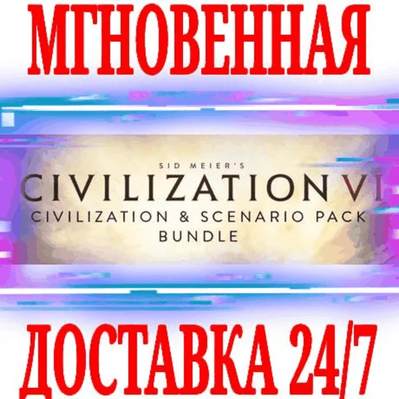 ✅Sid Meier’s Civilization VI Civilization Bundle ⭐DLC🔑