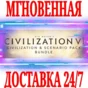 ✅Sid Meier’s Civilization VI Civilization Bundle ⭐DLC🔑