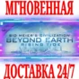 ✅Sid Meier´s Civilization: Beyond Earth - Rising Tide ⚫