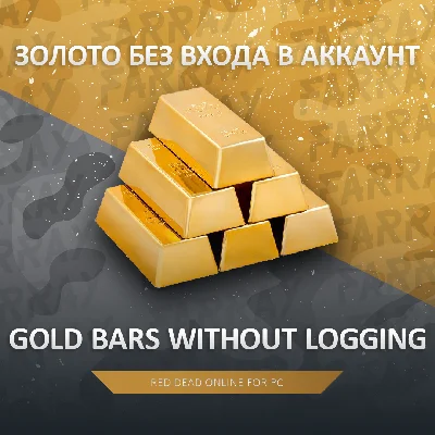 RDO 🔥 БЕЗ ПЕРЕДАЧИ АККАУНТА 🪙 100 ЗОЛОТА 💸 8.000 $