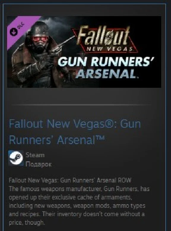 Fallout New Vegas®: Gun Runners’ Arsenal™ STEAM GIFT