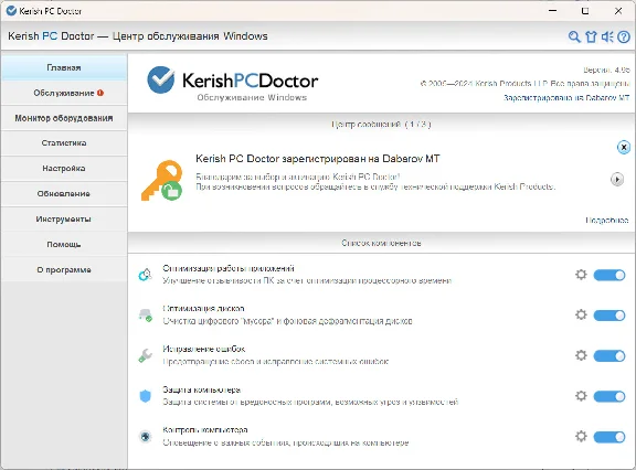Kerish PC Doctor 1-3ПК  3 года