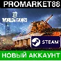 ✅ World of Tanks Steam new account + CHANGE MAIL