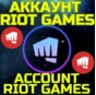 💥New RIOT GAMES account🌏ANY REGION✅FAST