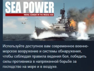 Sea Power : Naval Combat in the Missile Age 💎STEAM РФ