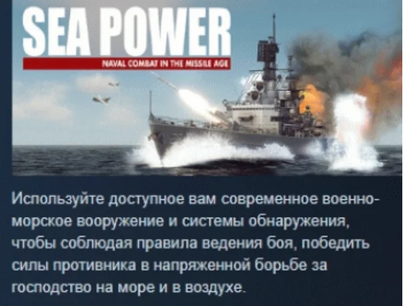 Sea Power : Naval Combat in the Missile Age 💎STEAM РФ