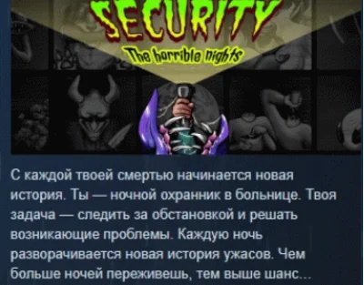 Security: The Horrible Nights 💎 STEAM GIFT RUSSIA 🇷🇺