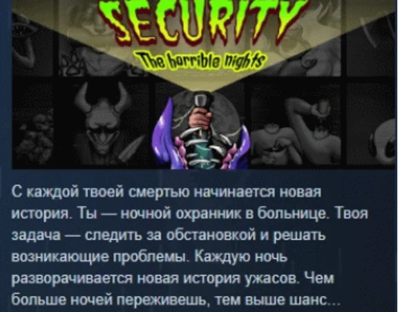Security: The Horrible Nights 💎 STEAM GIFT RUSSIA 🇷🇺