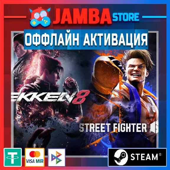 TEKKEN 8 + Street Fighter 6 Ultimate | STEAM | OFFLINE⭐