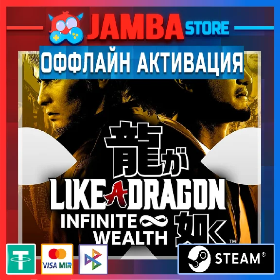 Like a Dragon: Infinite Wealth | STEAM | OFFLINE⭐