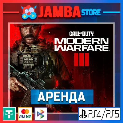 Call of Duty: Modern Warfare III | RENT | PS4/PS5⭐