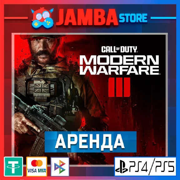 Call of Duty: Modern Warfare III | RENT | PS4/PS5⭐