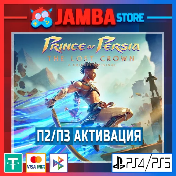 Prince of Persia The Lost Crown | P2/P3 | PS4/PS5⭐