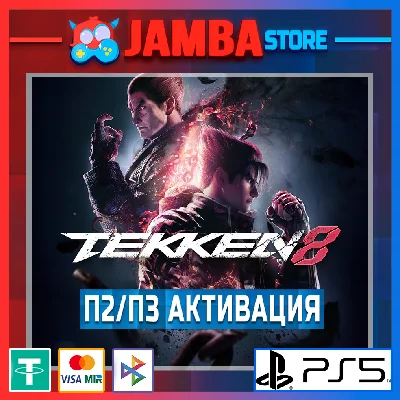 TEKKEN 8 | П2/П3 | PS5⭐