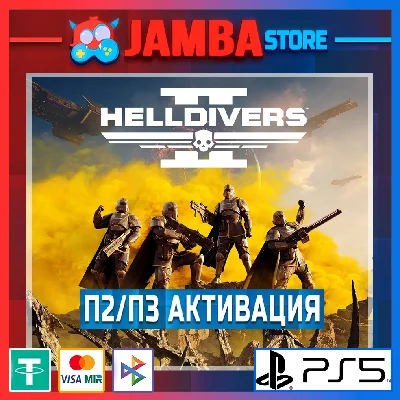 HELLDIVERS 2 | П2 | PS5⭐