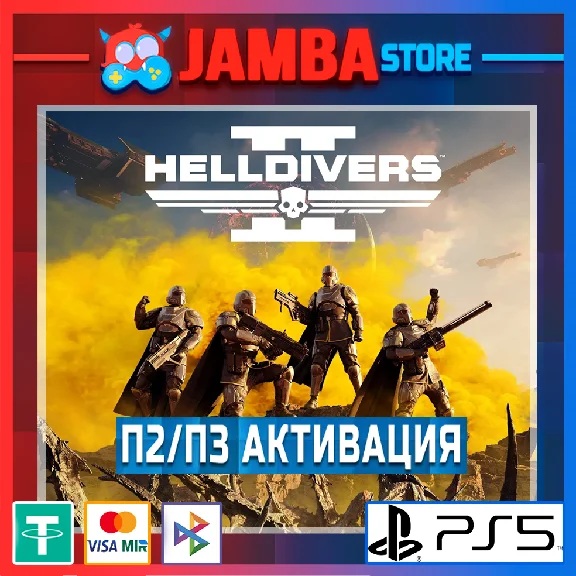 HELLDIVERS 2 | П2 | PS5⭐