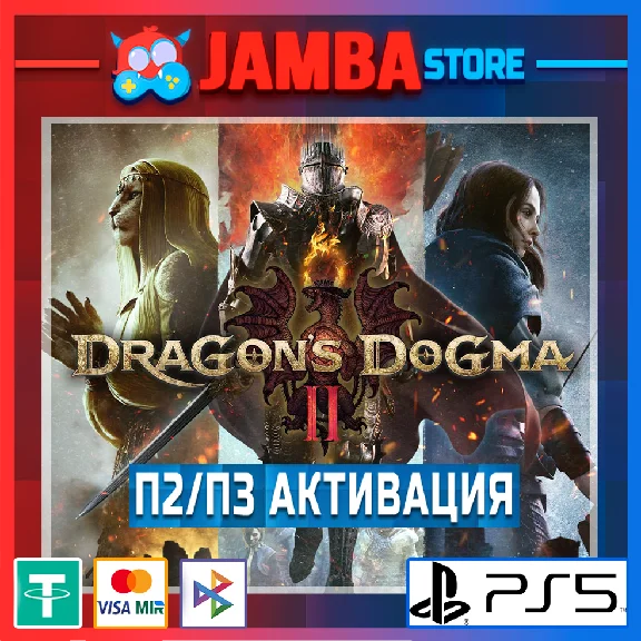 Dragon´s Dogma 2 | P2/P3 | PS5⭐