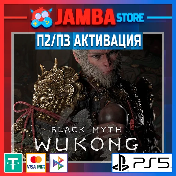 Black Myth: Wukong | P2/P3 | PS5⭐