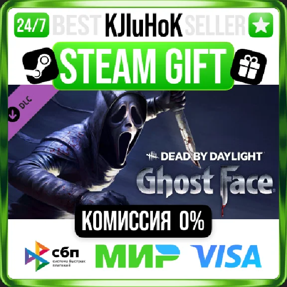 Dead by Daylight: Ghost Face DLC STEAM GIFT•RU⚡️AUTO 0%