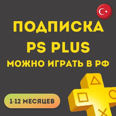 PS Plus Turkey Subscription  Deluxe / Extra / Essential