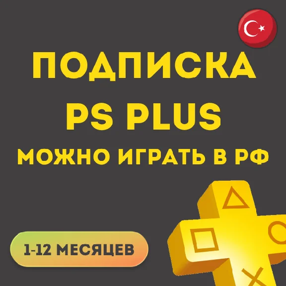 PS Plus Turkey Subscription  Deluxe / Extra / Essential