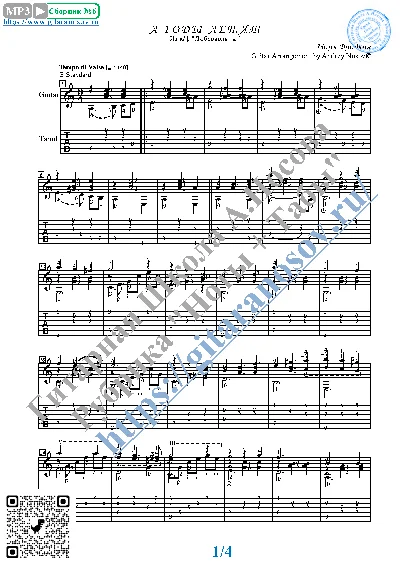 A gody letyat (Sheet music and tabs for guitar)