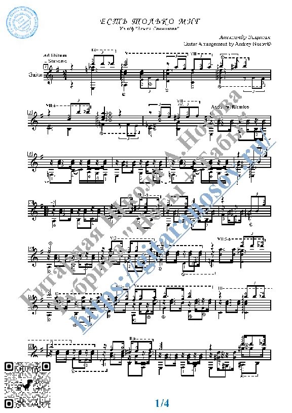 Est` tol`ko mig (Sheet musicTabs Guitar)