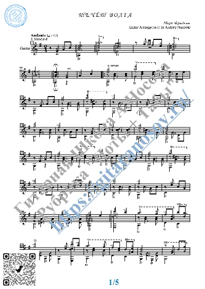 Течёт река Волга (Ноты и табы для гитары соло)