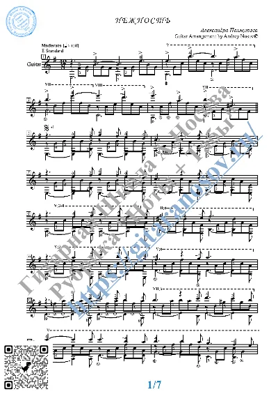 Nezhnost (Sheet music and tabs for guitar solo)