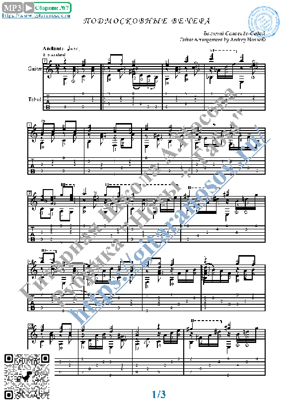 Moscow Nights (Sheet music and tabs for guitar solo)