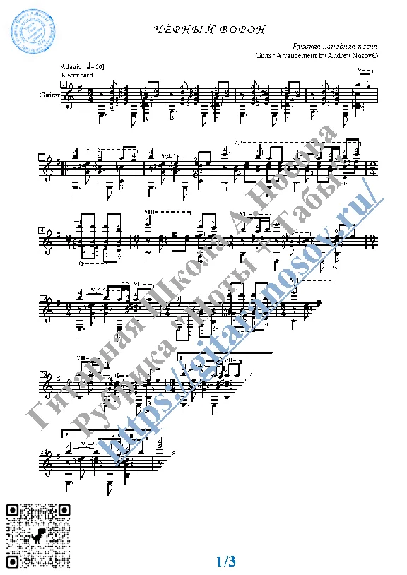 Black Raven (Sheet music and tabs for guitar solo)