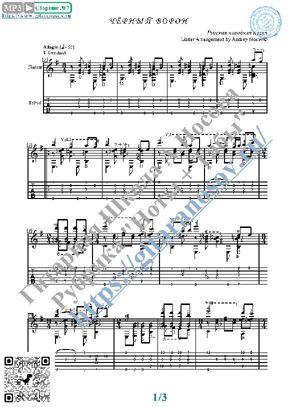 Black Raven (Sheet music and tabs for guitar solo)