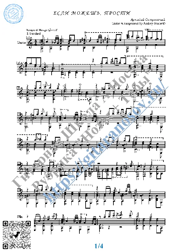 Esli mozhesh´, prosti (Sheet music Tabs Guitar)
