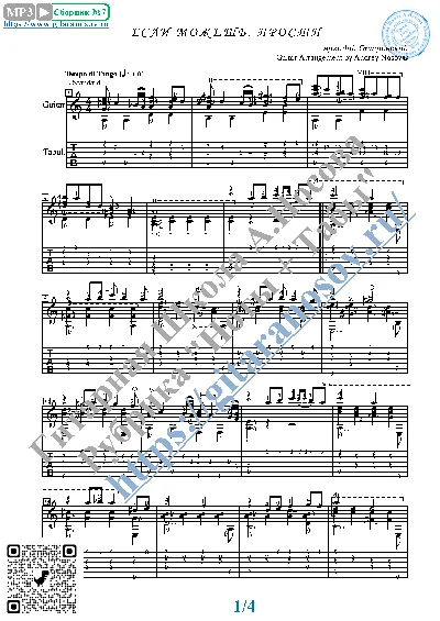 Esli mozhesh´, prosti (Sheet music Tabs Guitar)
