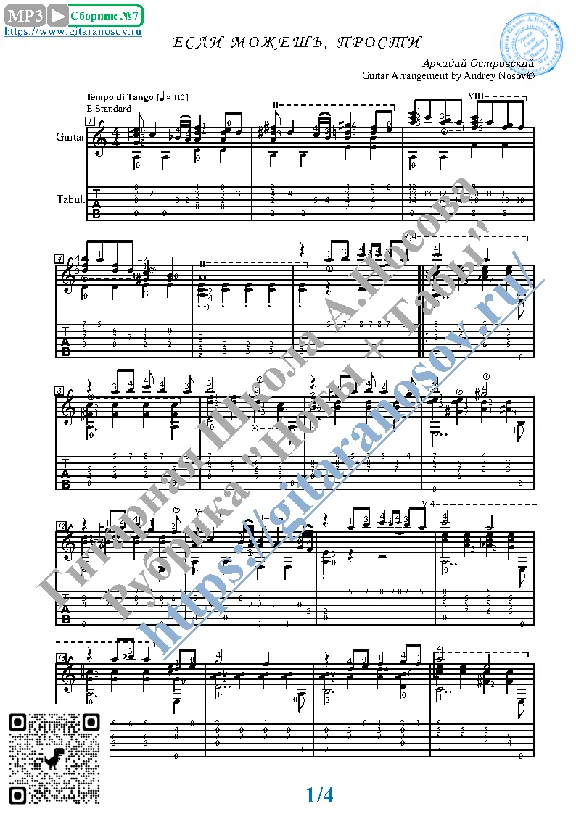 Esli mozhesh´, prosti (Sheet music Tabs Guitar)