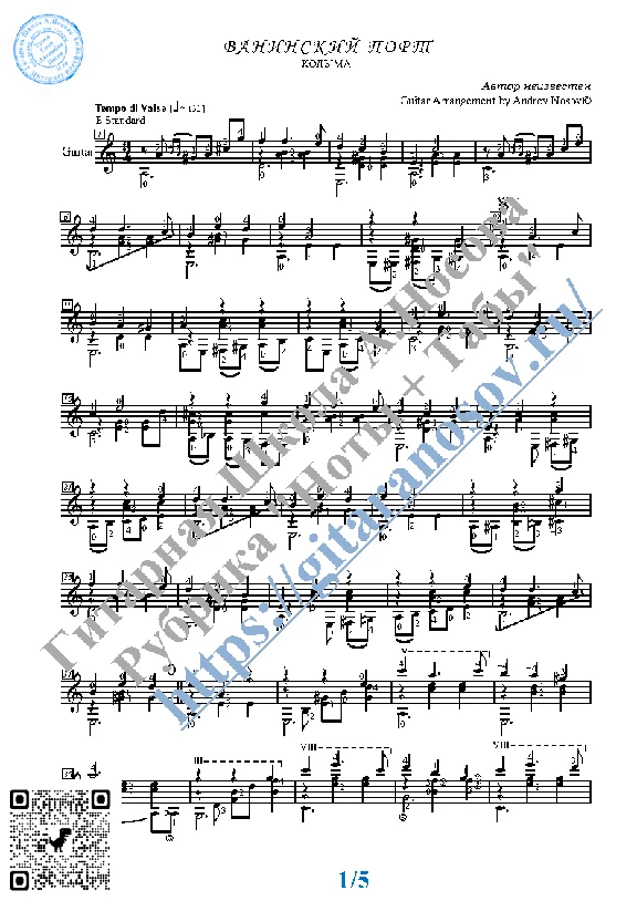 Vanino port (Sheet music and tabs for guitar solo)