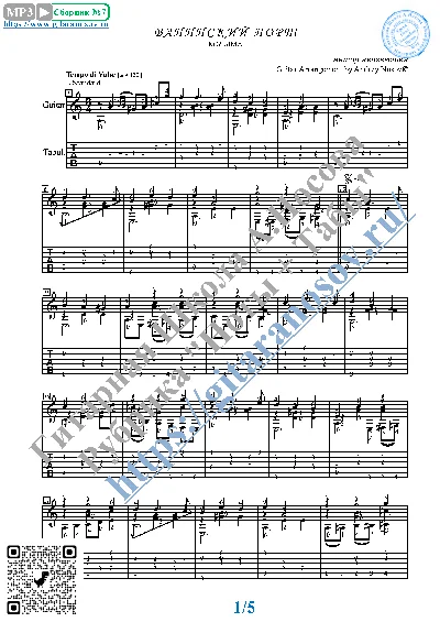 Vanino port (Sheet music and tabs for guitar solo)
